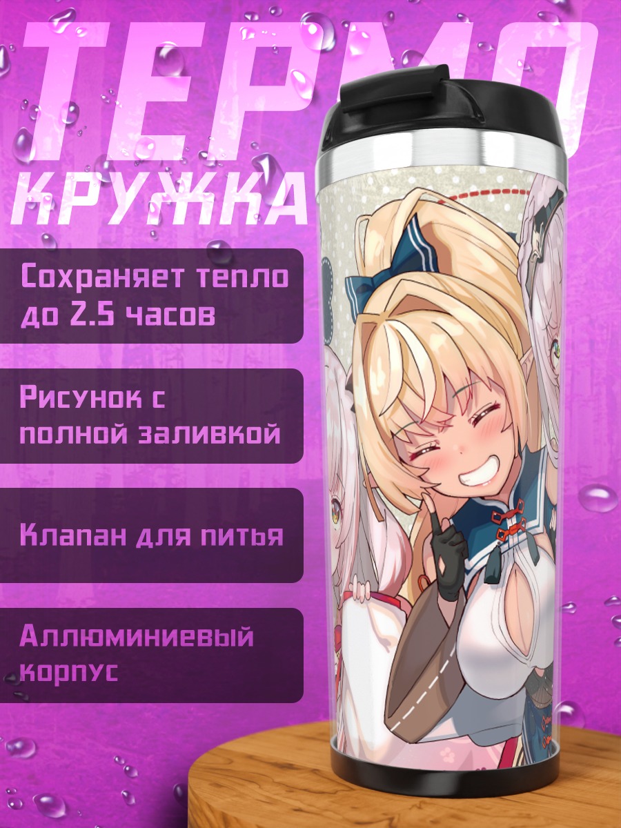 Термокружка Девушки Hololive