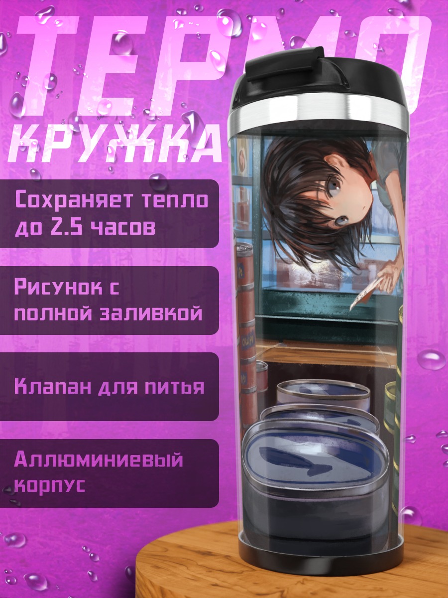 Термокружка Девушка в магазине