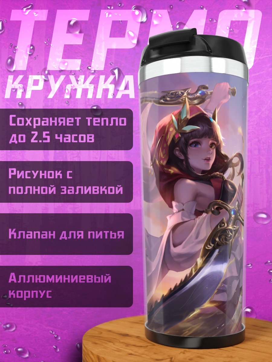 Термокружка Воительница на закате