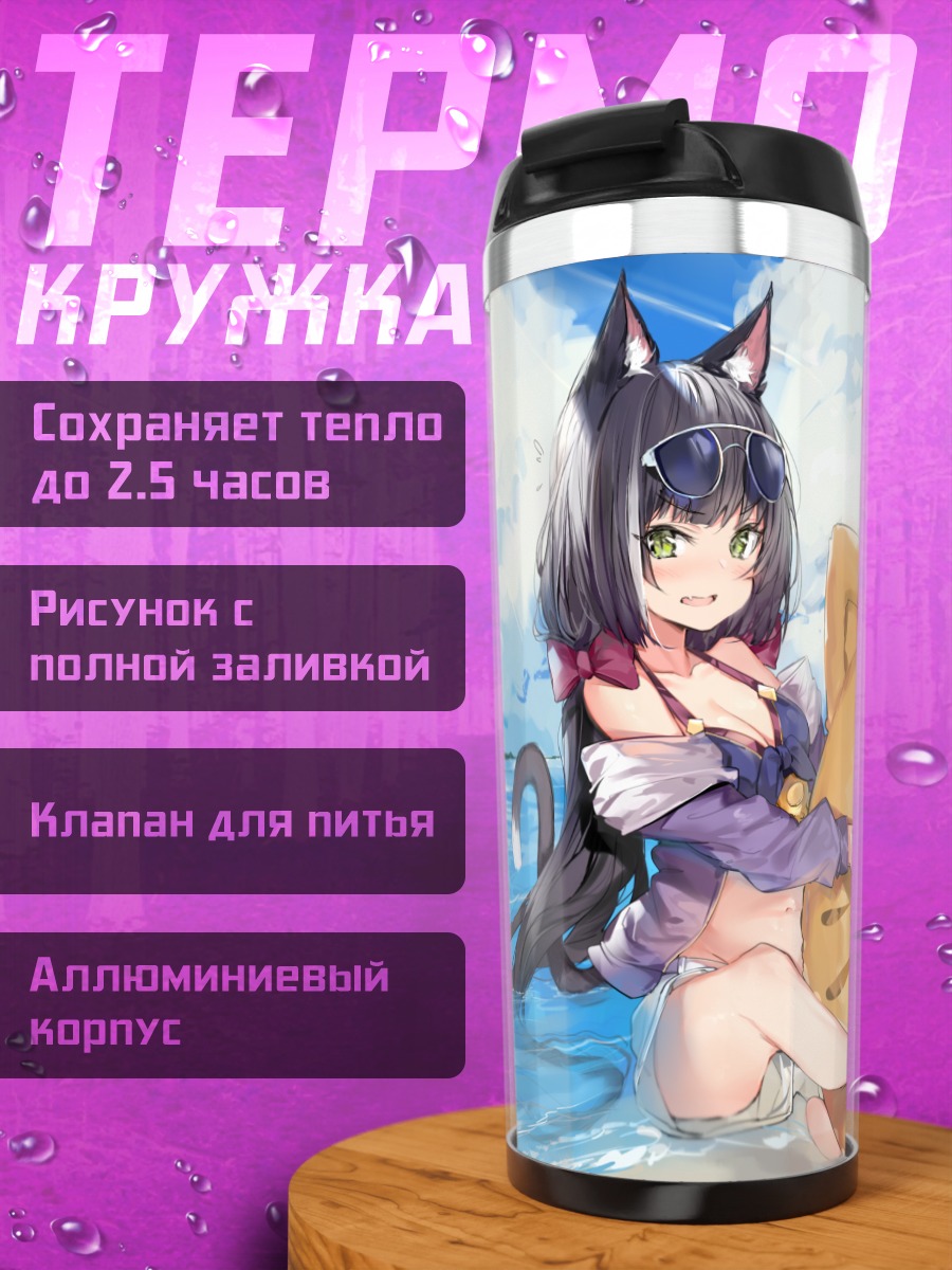Термокружка Карил на пляже