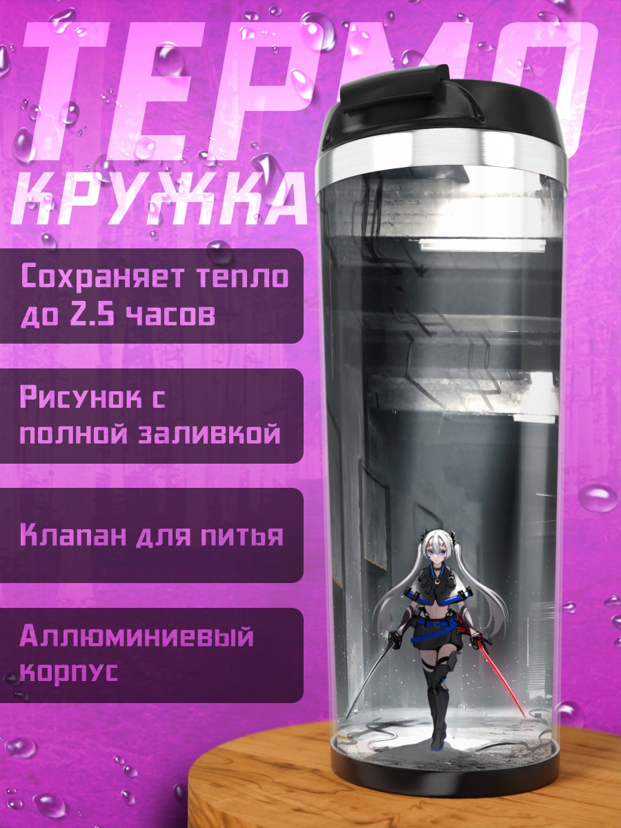 Термокружка Воин с катаной