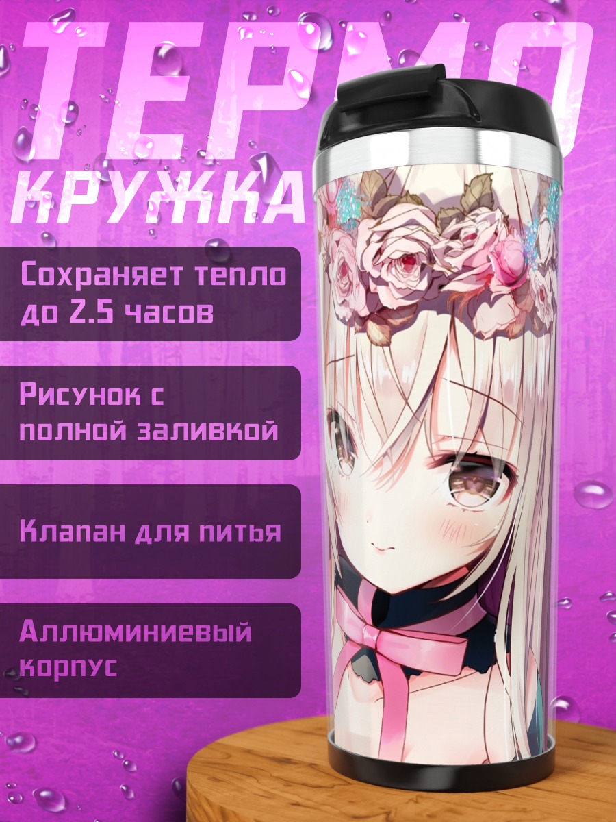 Термокружка Цветочный венок и рожки