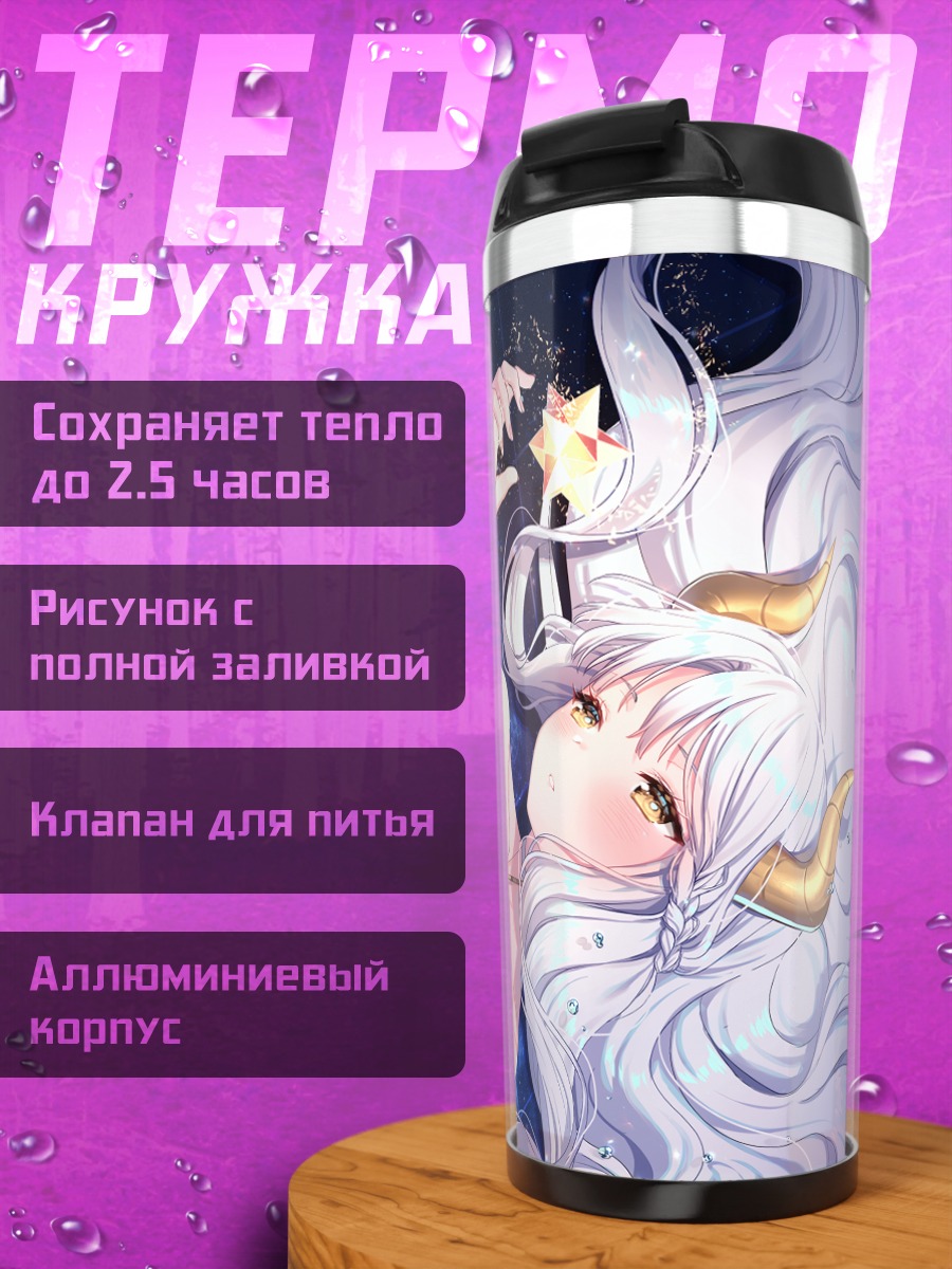 Термокружка Беловолосая девушка со звездами