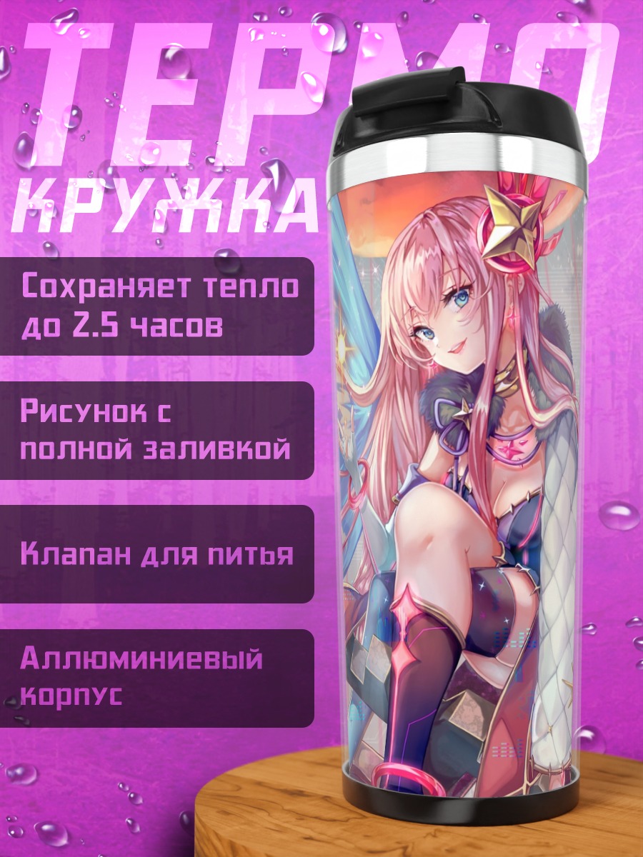 Термокружка Лука Мегурин в сиянии
