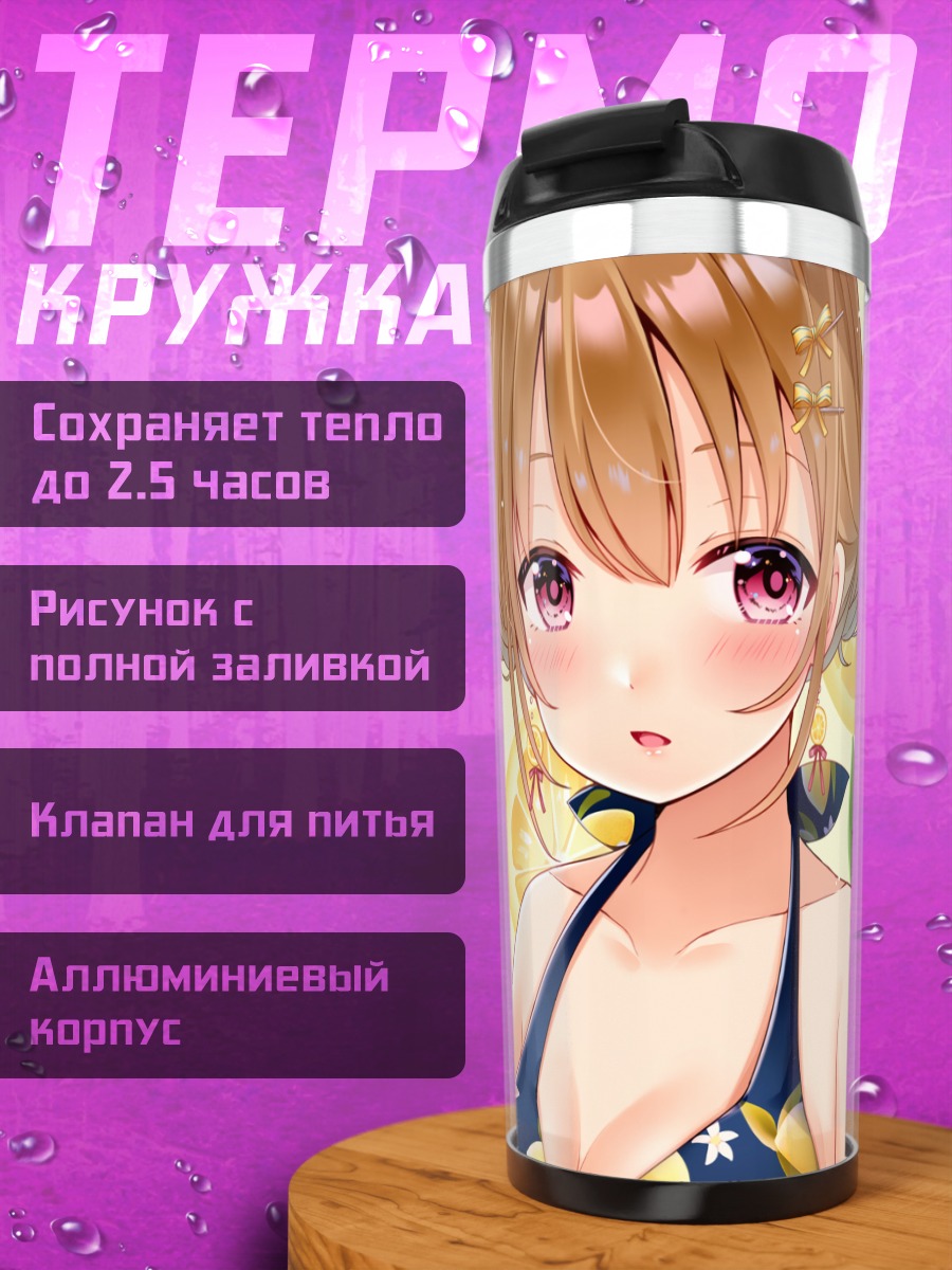 Термокружка Девушка с лимоном