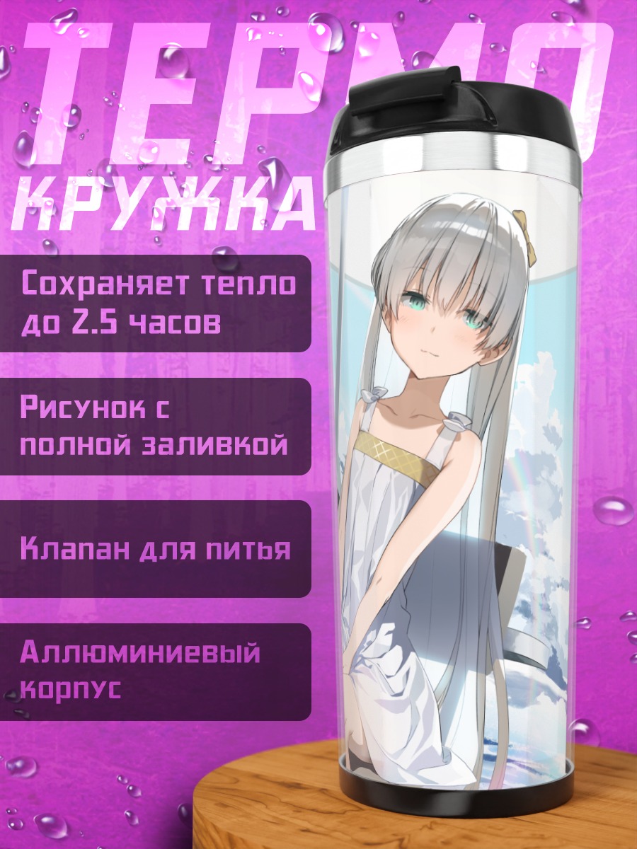 Термокружка Анастасия и Кадок на пляже