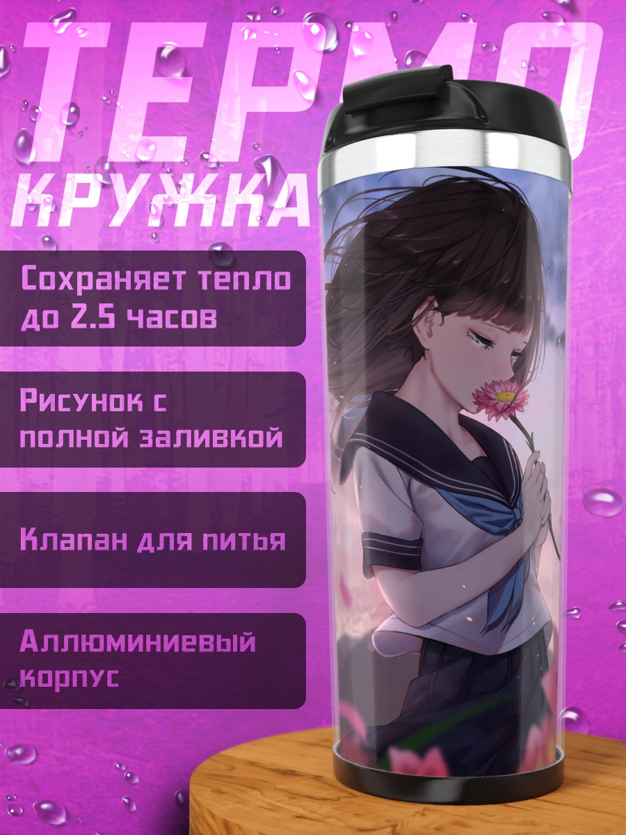 Термокружка Девушка в цветах