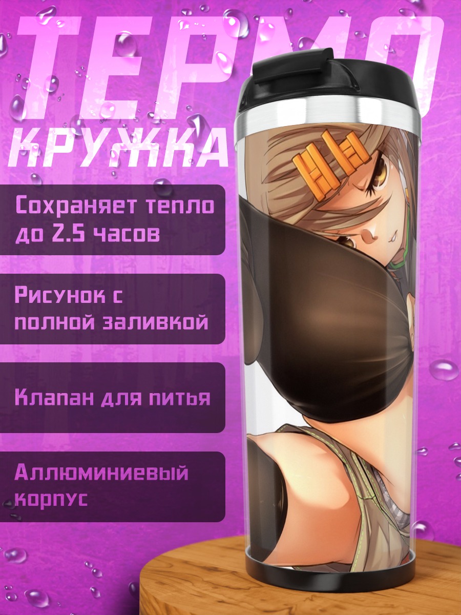 Термокружка Тайга Усами в чулках