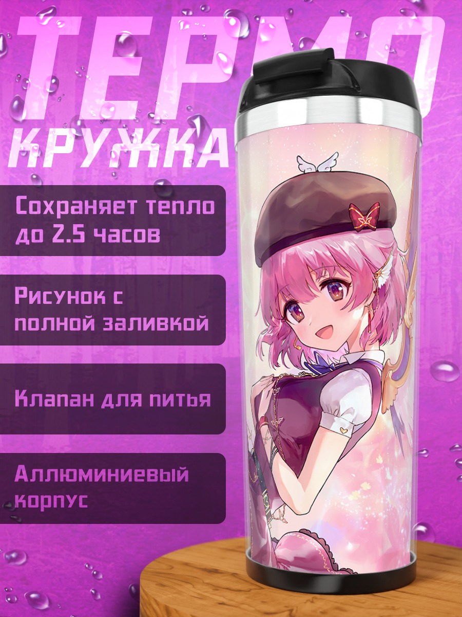 Термокружка Мистия Лорелеи в цветах