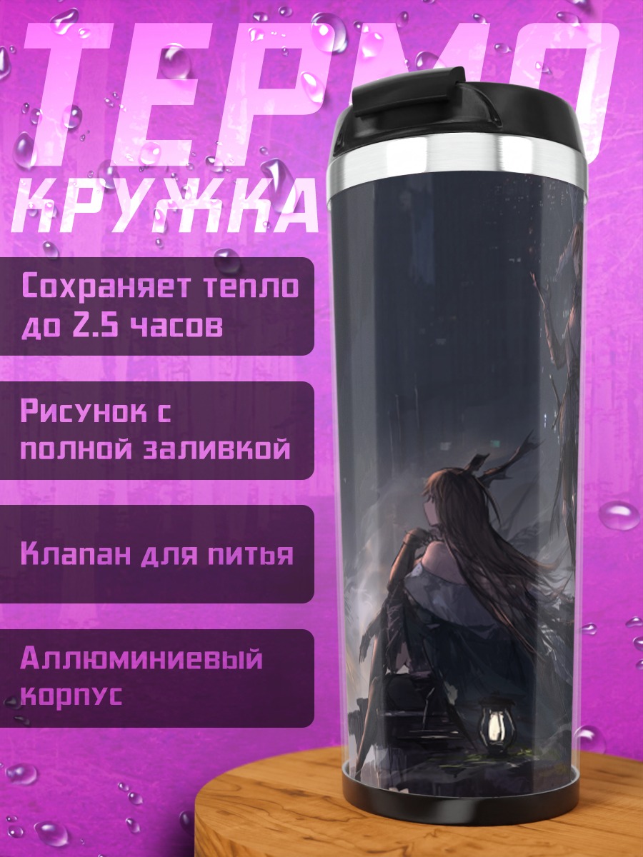 Термокружка ПиксИв Фантазия в руинах