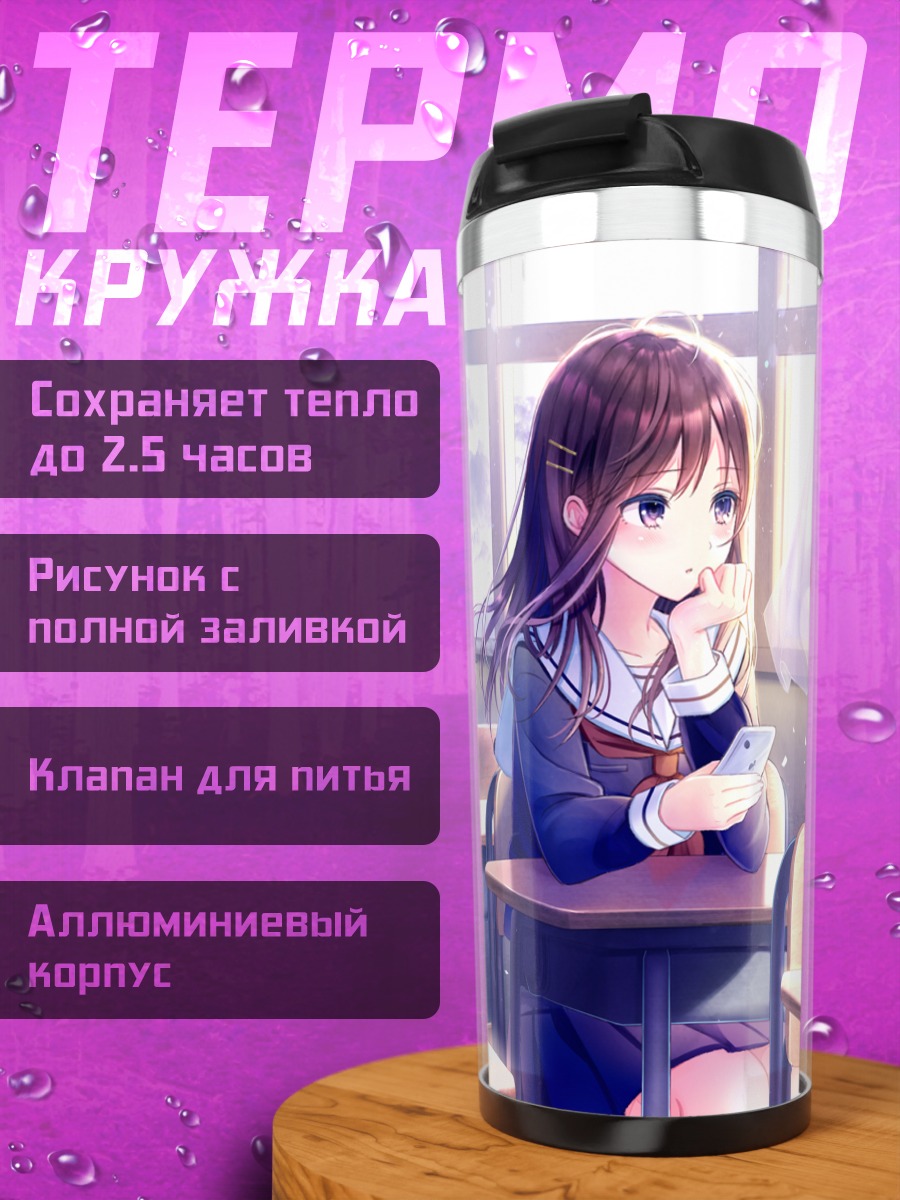 Термокружка Школьница с телефоном