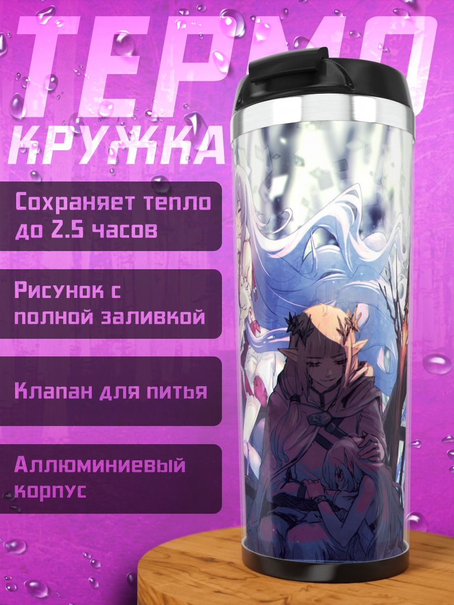 Термокружка Pixiv Fantasia в лесу