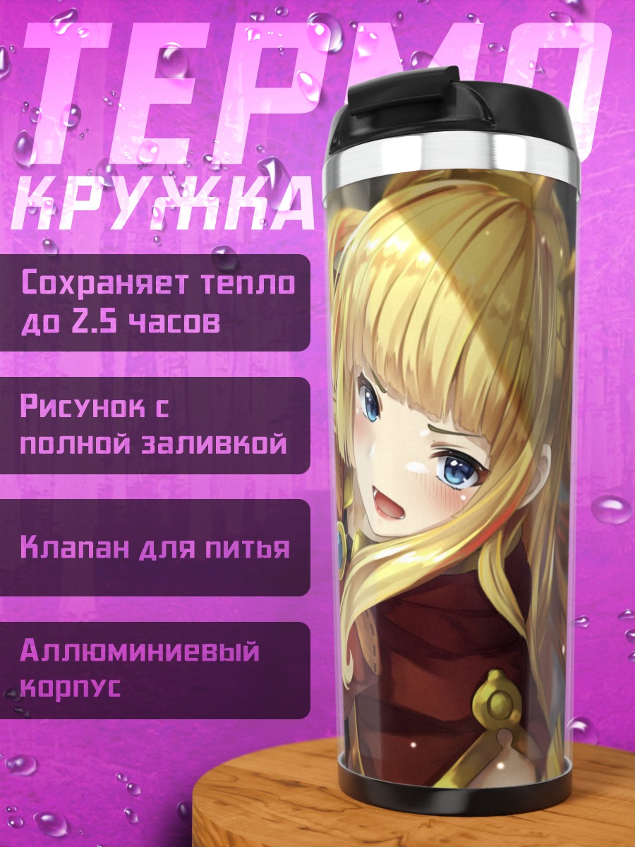 Термокружка Кальциостро в красном
