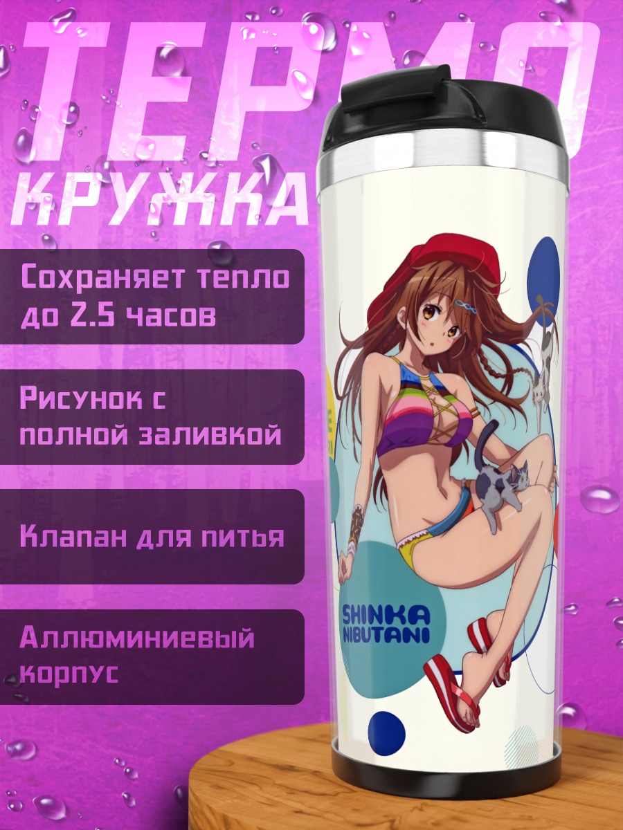 Термокружка Рикка Таканаши и подруги