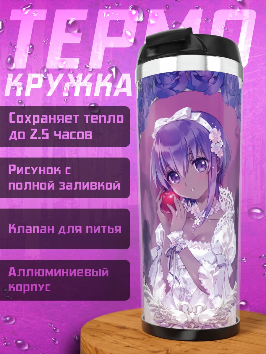 Термокружка Хасан Безмятежности с яблоком