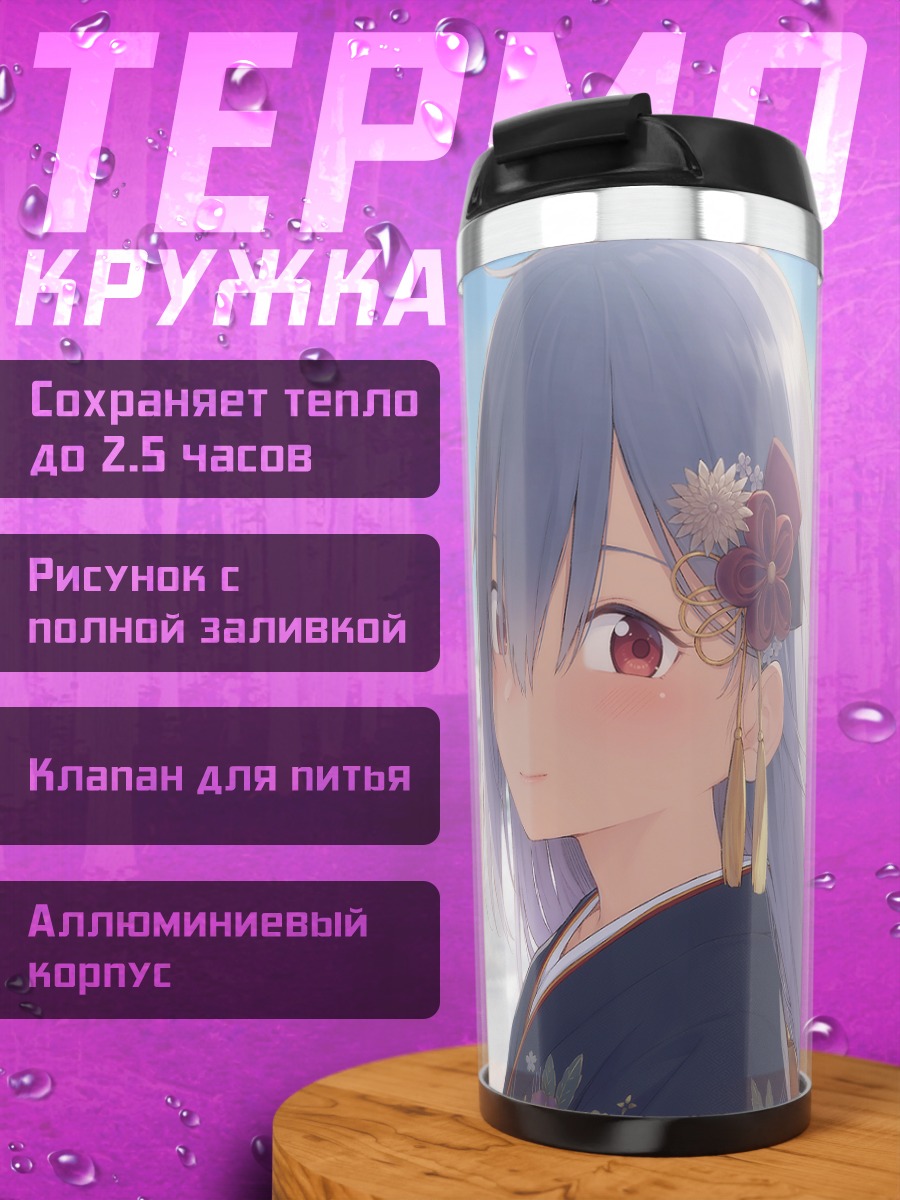 Термокружка Девушка в кимоно