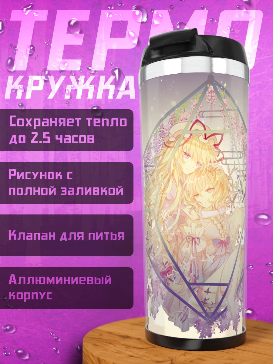 Термокружка Ююко Сайгёдзи в цветах