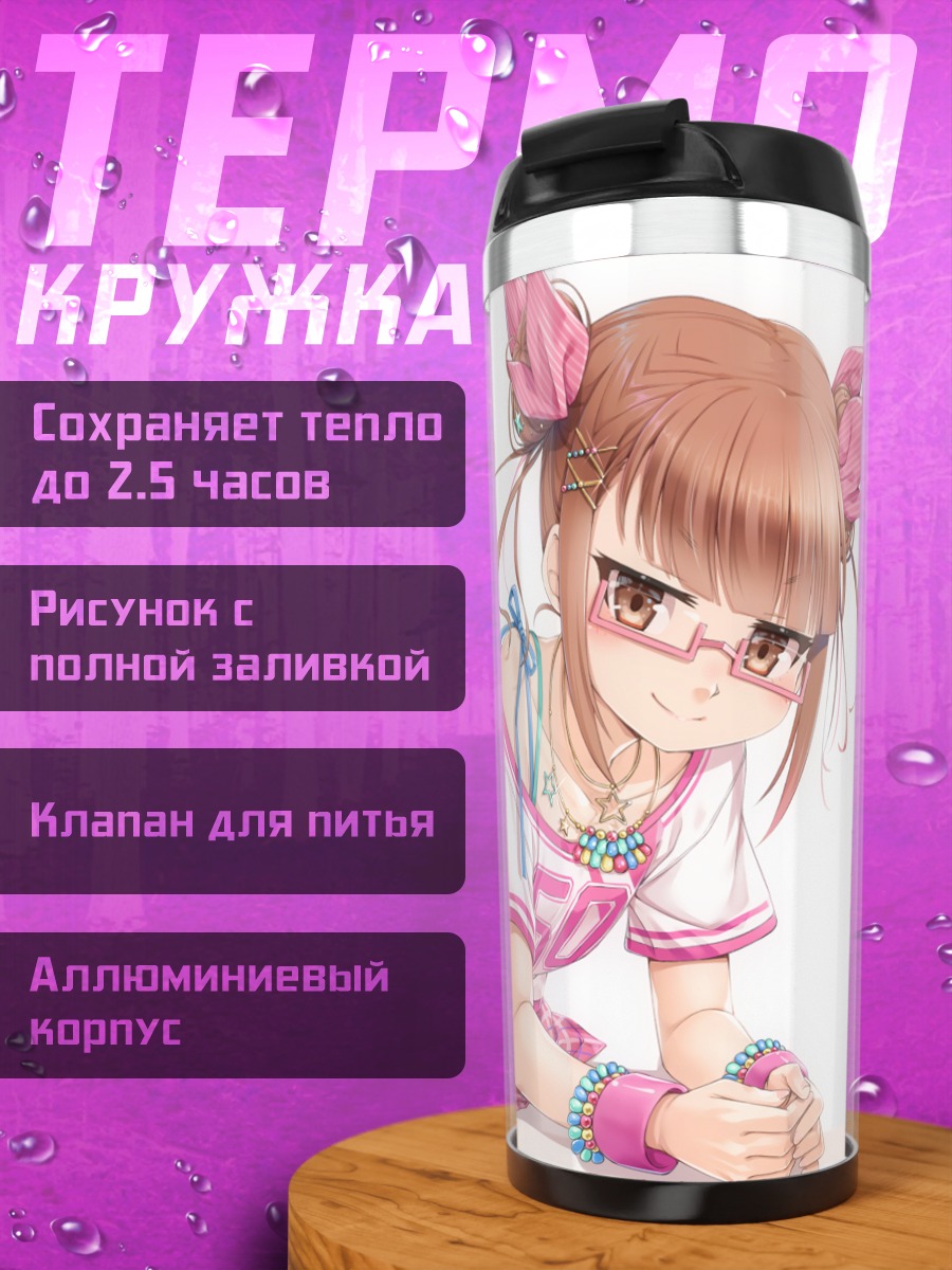 Термокружка Акиха Ибукуро в клетку