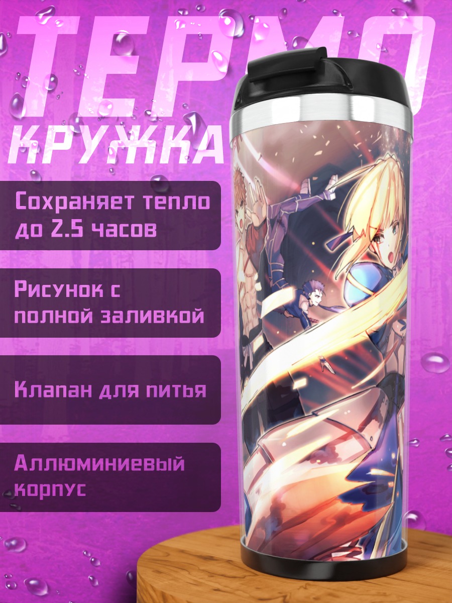 Термокружка Артурия Пендрагон и слуги