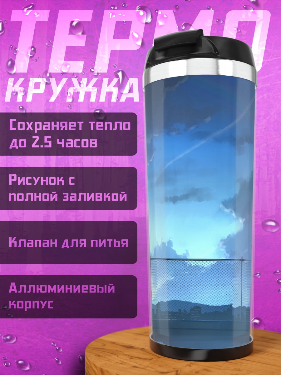 Термокружка Городской горизонт