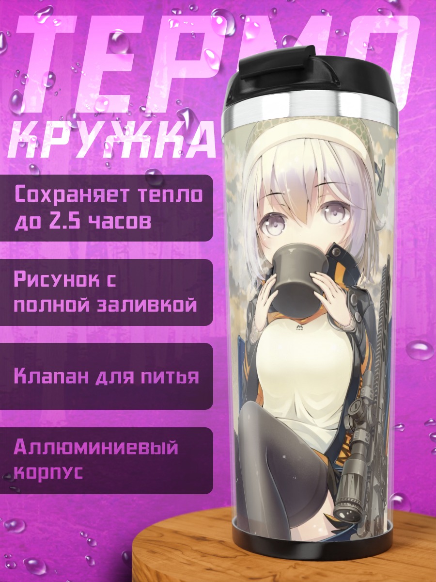 Термокружка Девушка с оружием