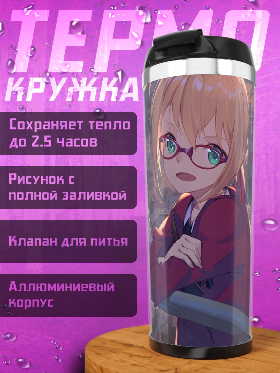 Термокружка Неро Клавдий осенью
