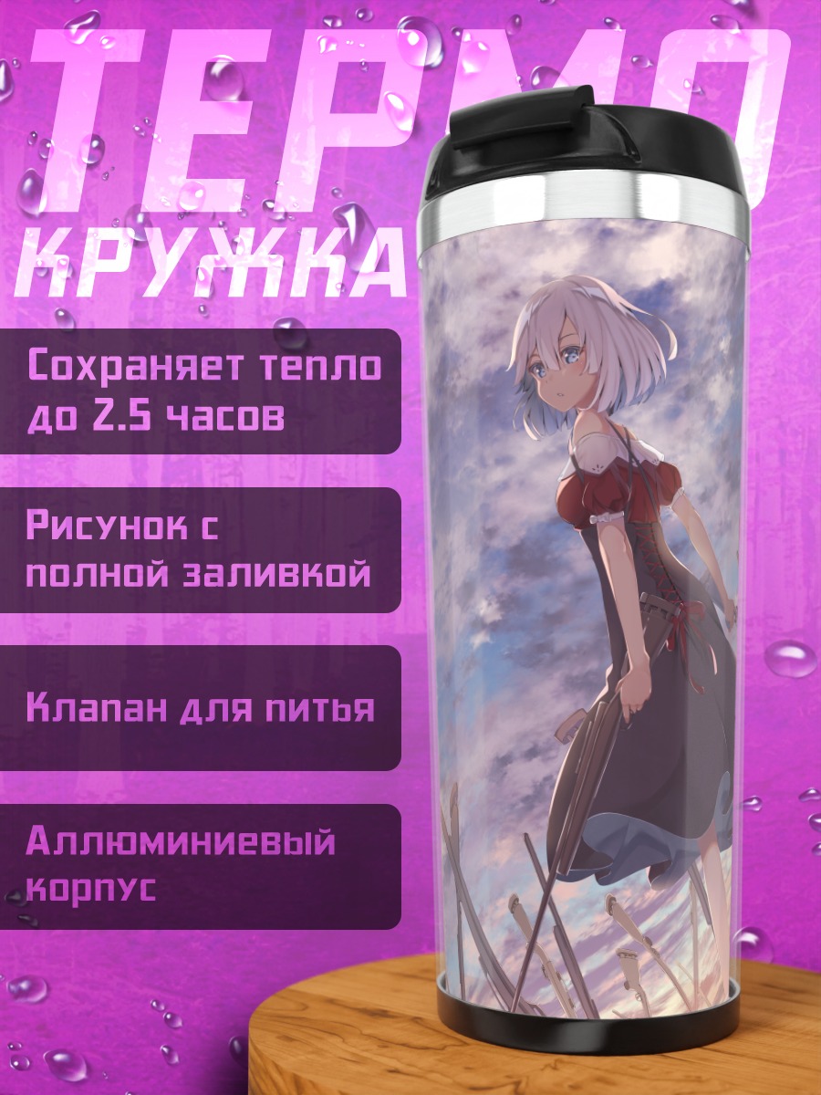 Термокружка Девушка с оружием