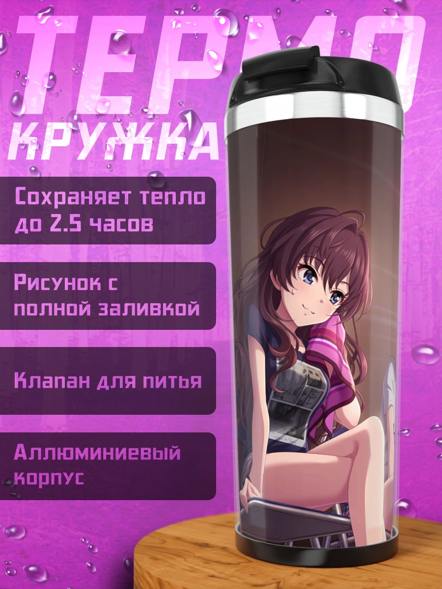 Термокружка Шики Ичиносе и Фредерика