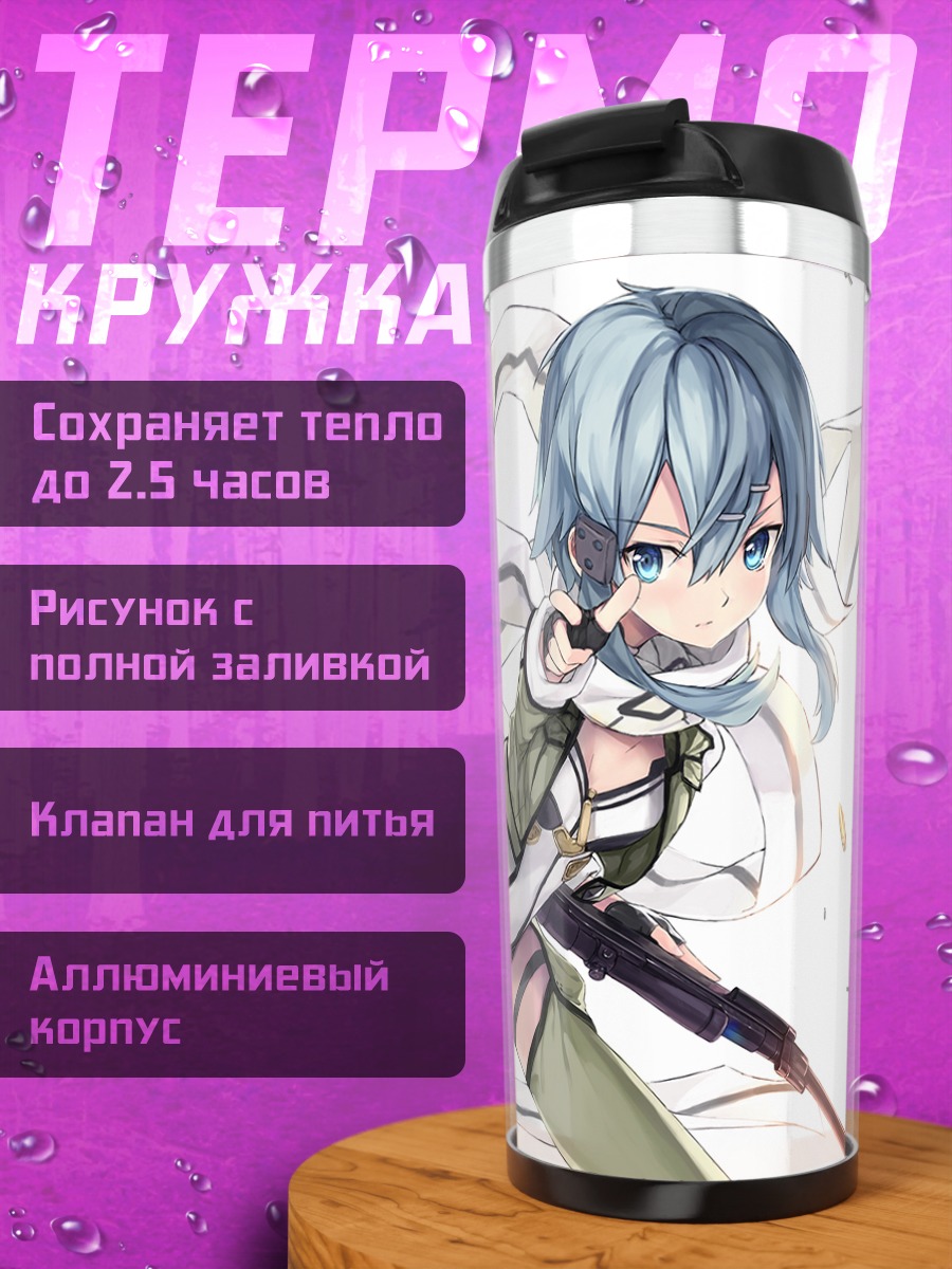 Термокружка Шинон с винтовкой