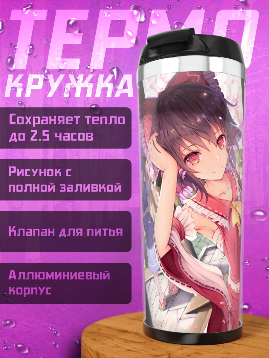 Термокружка Рейму Хакурей и компания