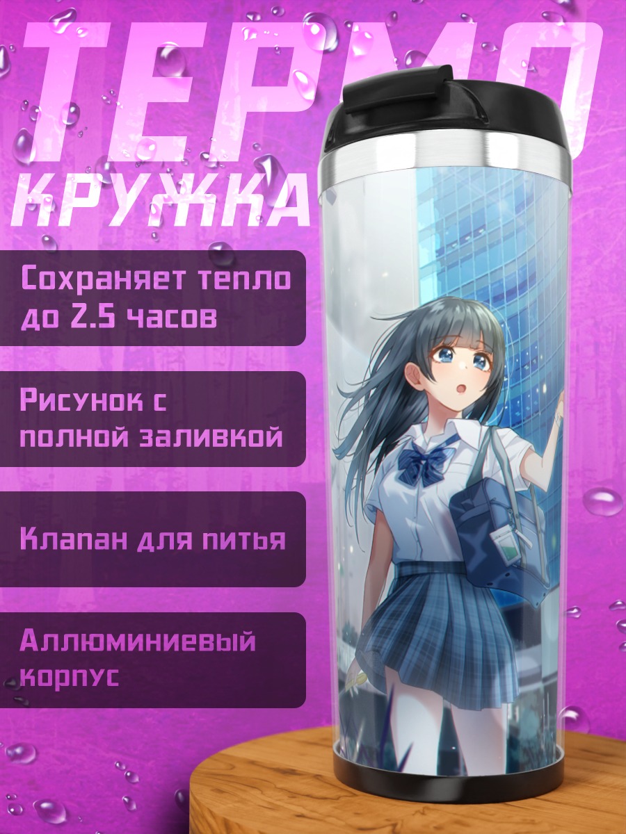 Термокружка Школьница с зонтом в городе
