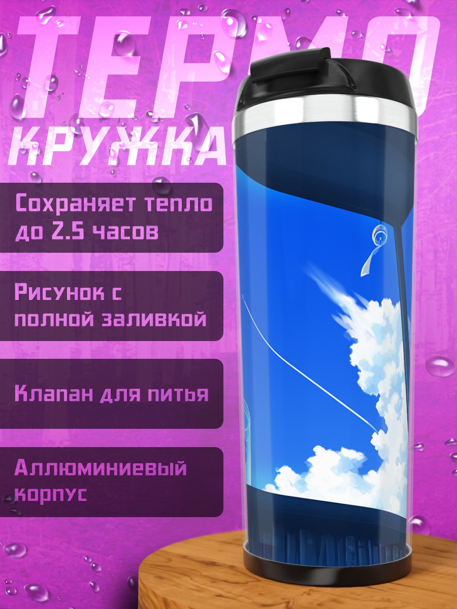 Термокружка Рыбка в облаках
