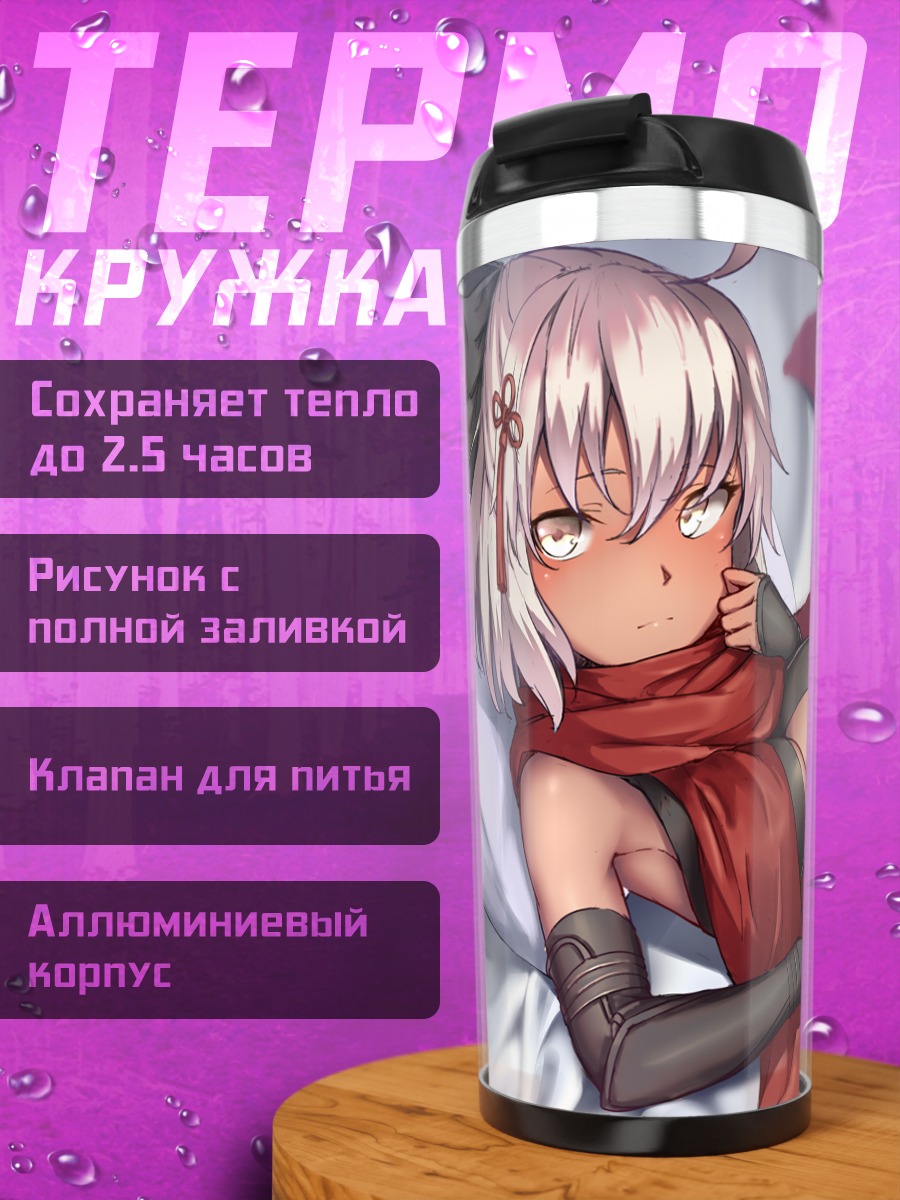 Термокружка Окита Содзи Альтер
