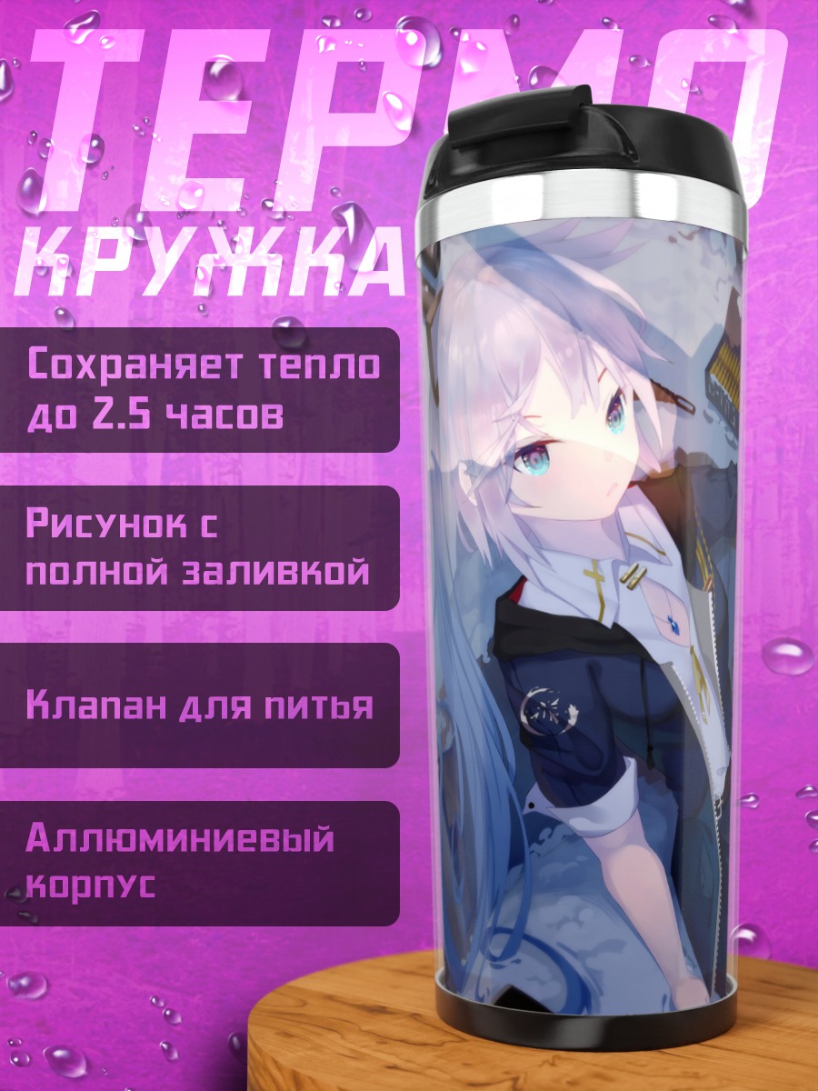 Термокружка Стрелок с картой
