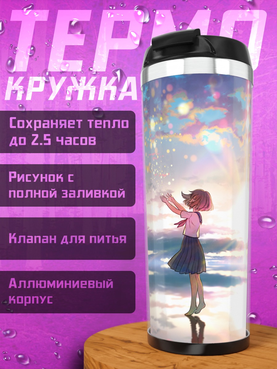 Термокружка Девушка на закате