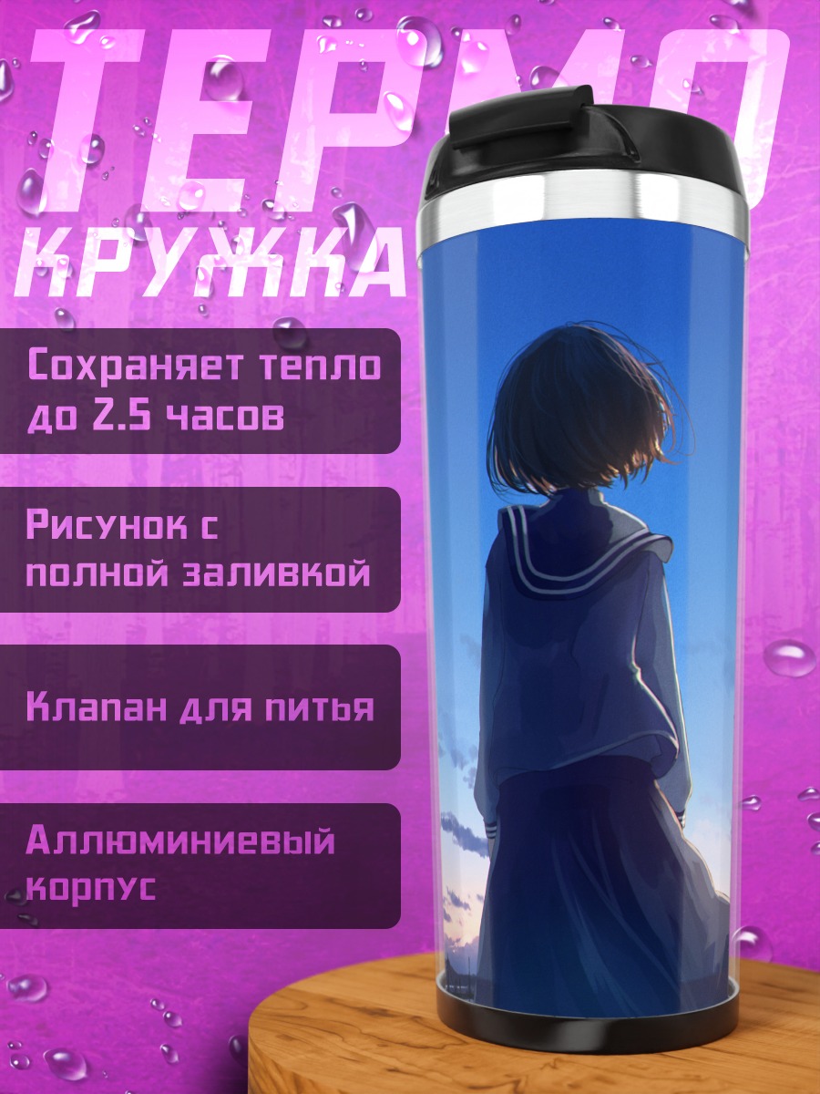 Термокружка Школьница у маяка