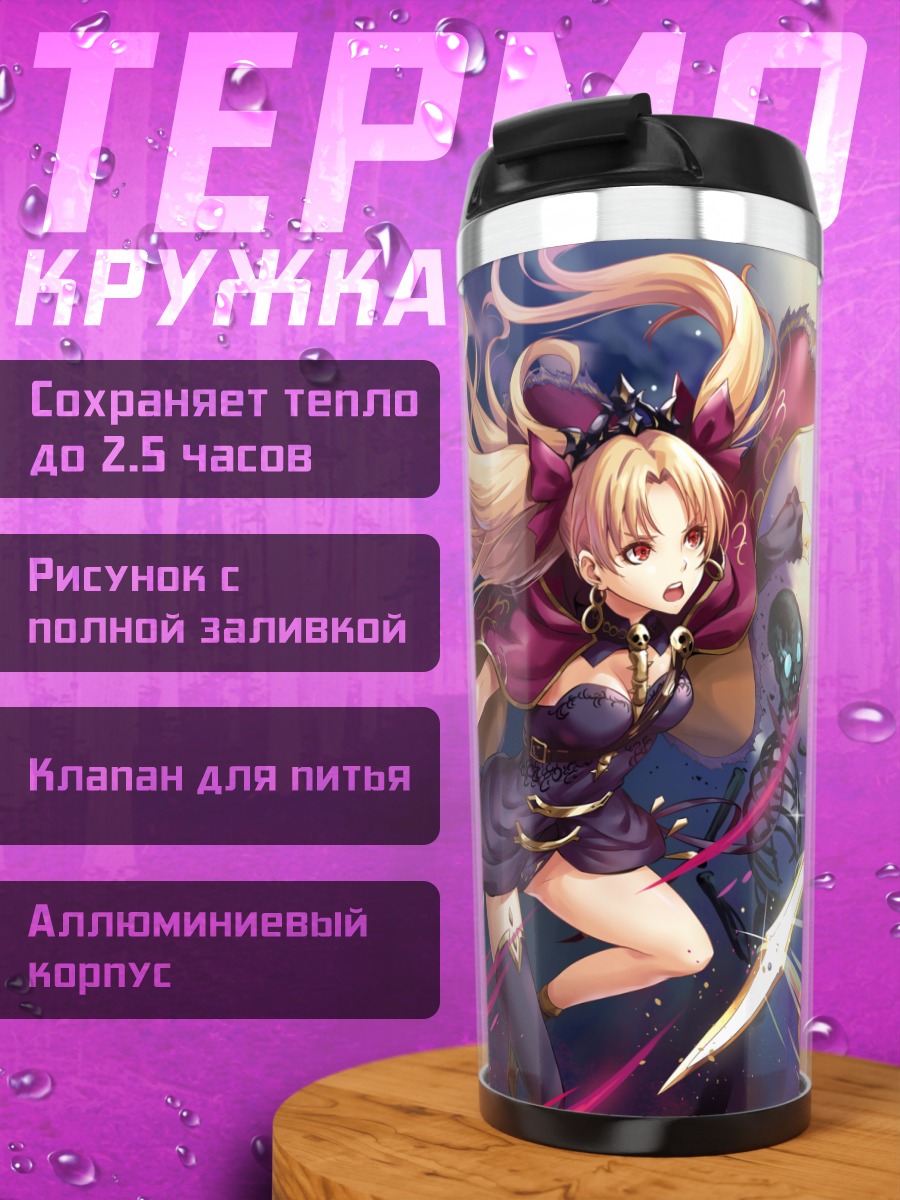 Термокружка Эрешкигаль и Иштар