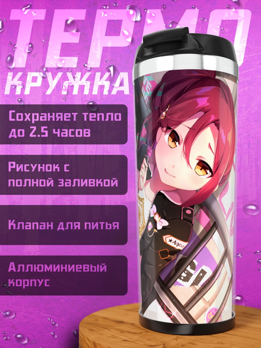 Термокружка Рико Сакураучи в куртке