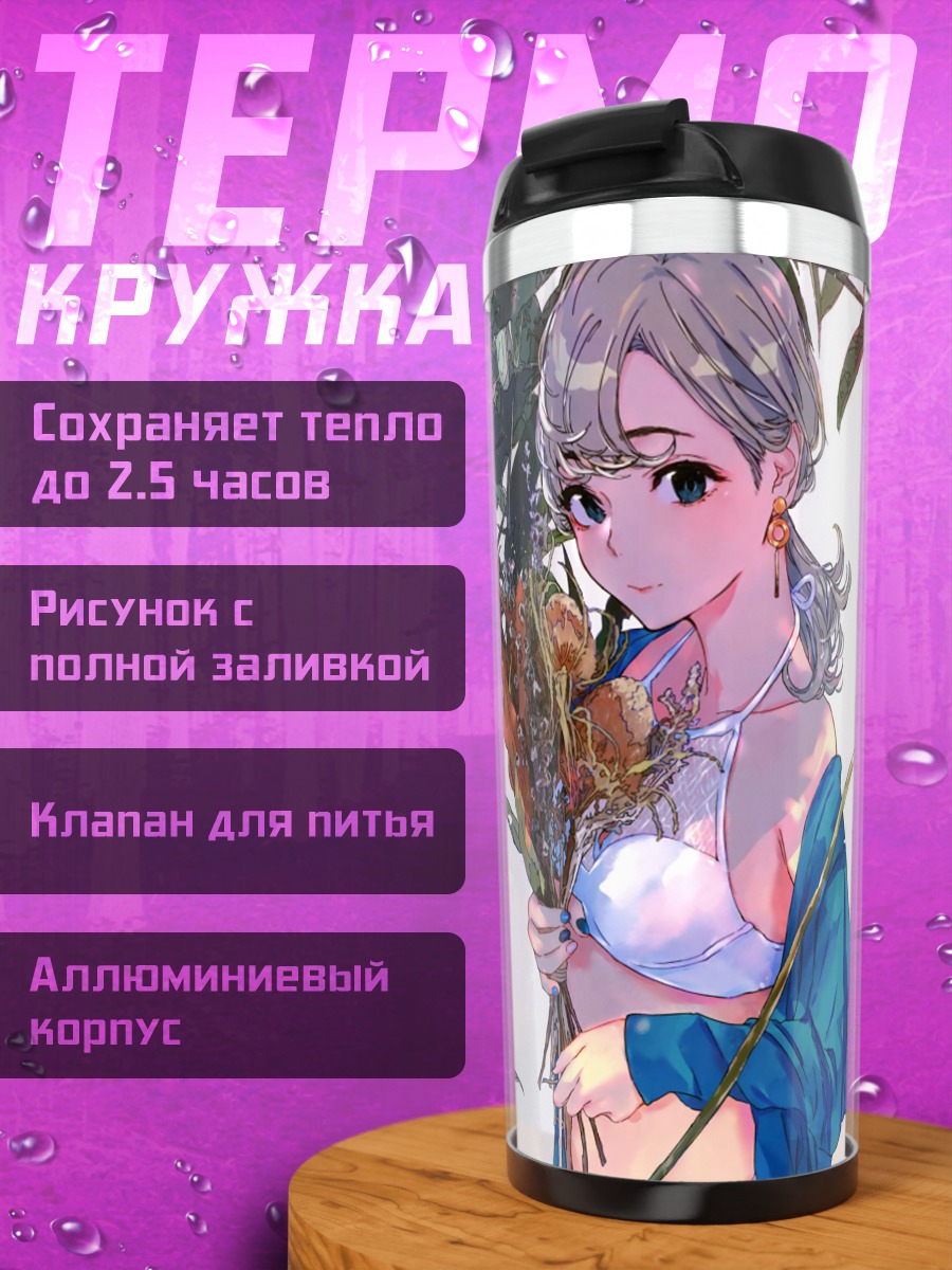 Термокружка Девушка с цветами