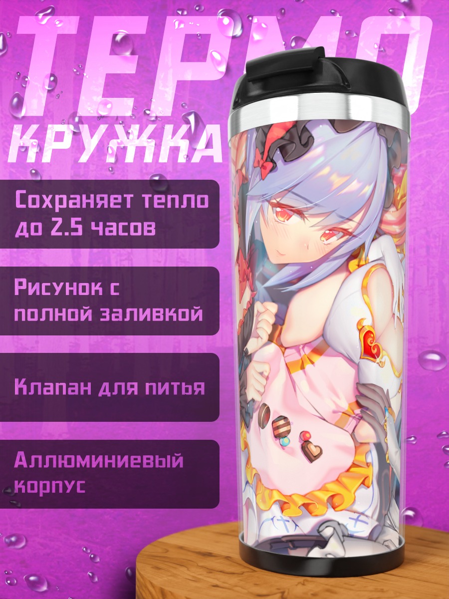 Термокружка Горничные в кружевах