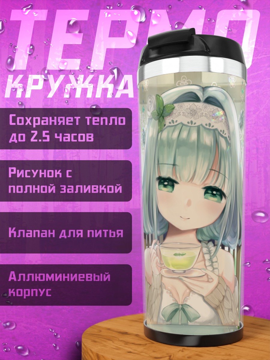 Термокружка Мику Хацунэ с чаем