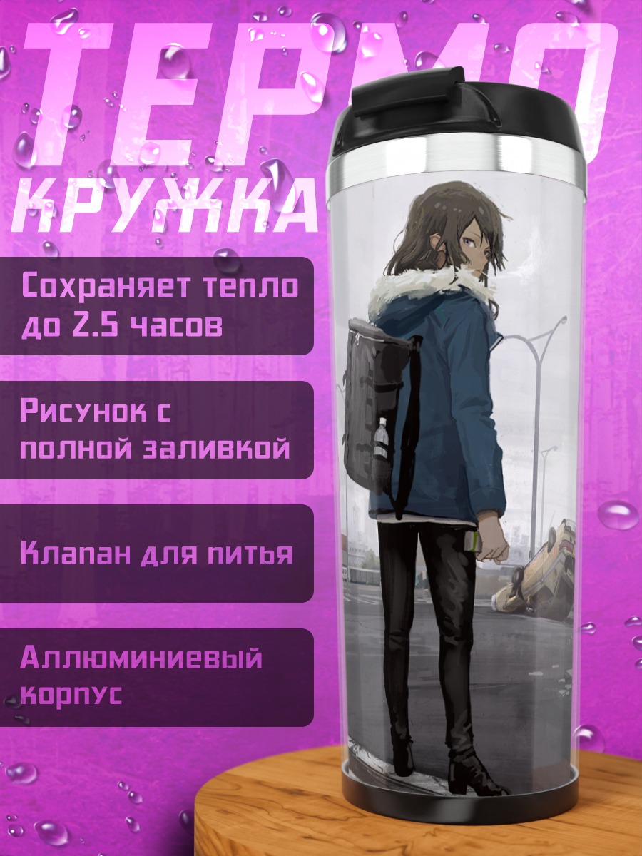 Термокружка Девушка у авто