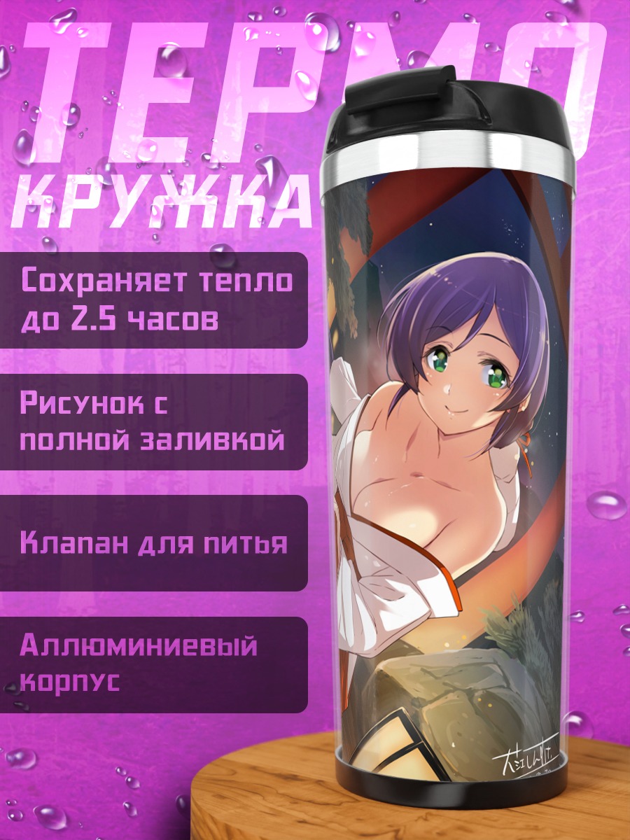 Термокружка Нозоми Тодзё в кимоно