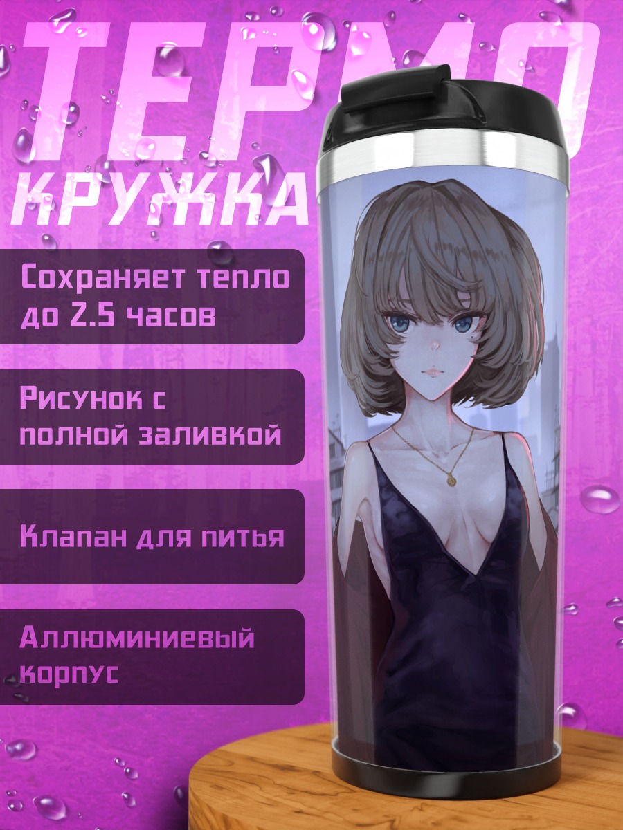 Термокружка Каэдэ Такагаки в городе