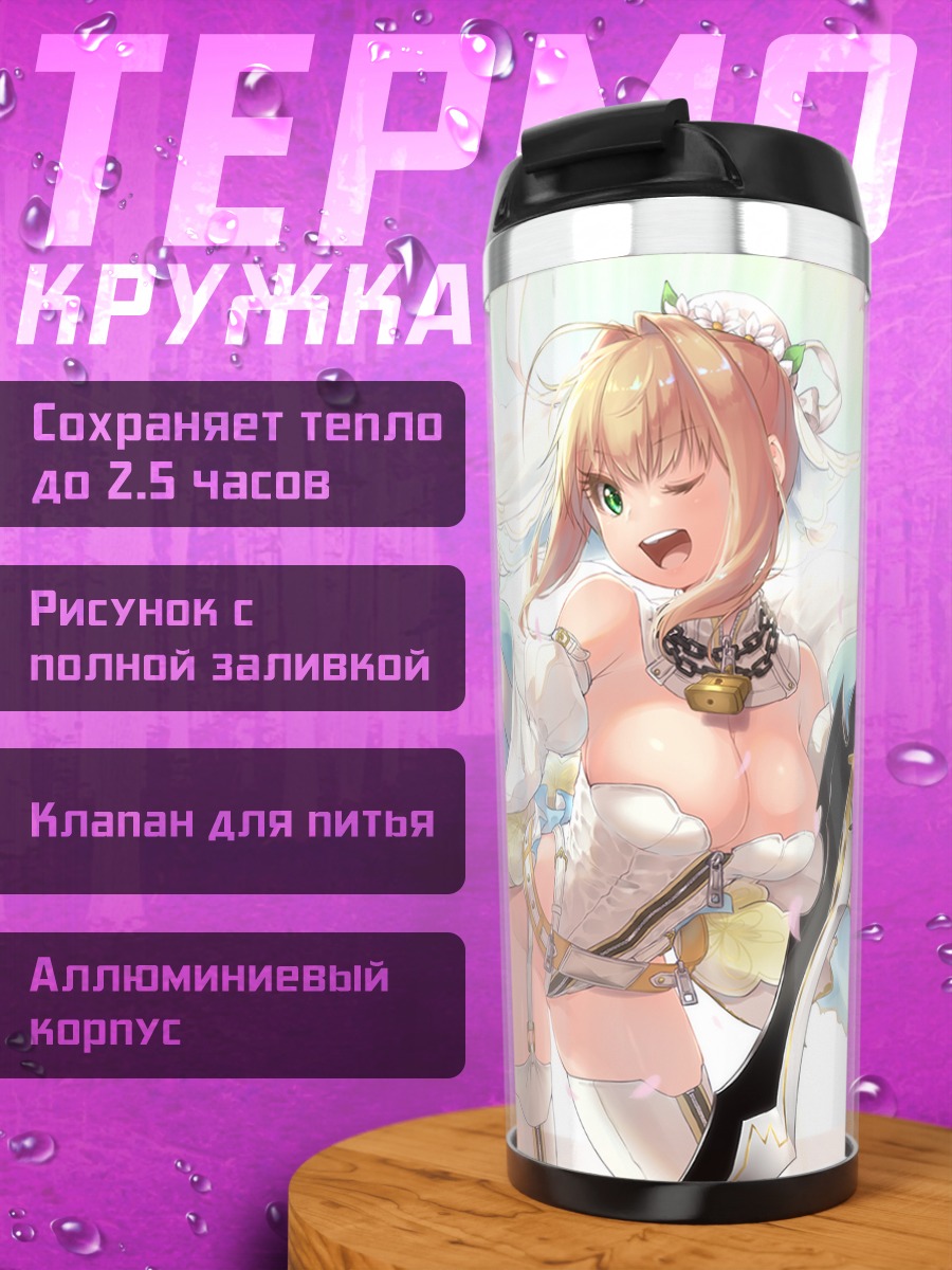 Термокружка Неро Клавдий невеста