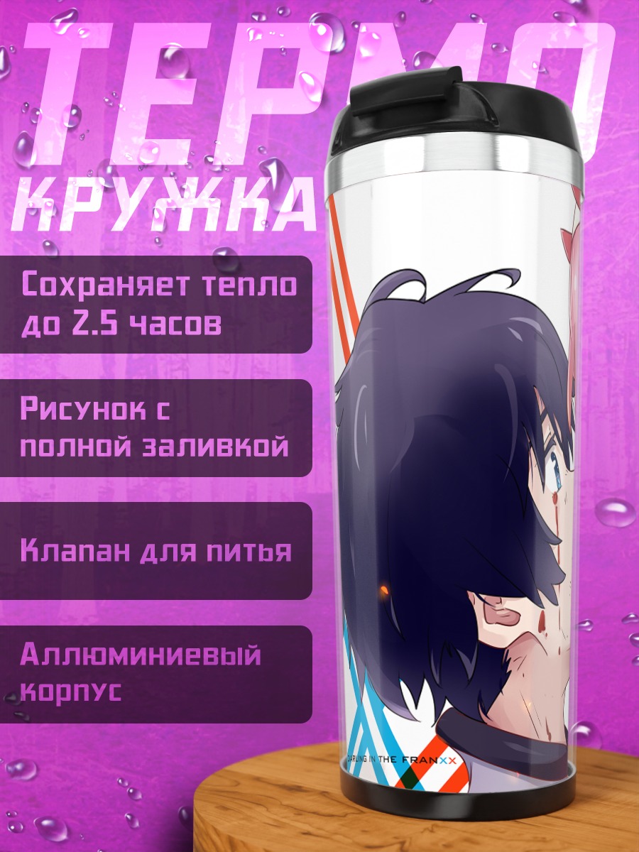 Термокружка Зеро Ту и Хиро