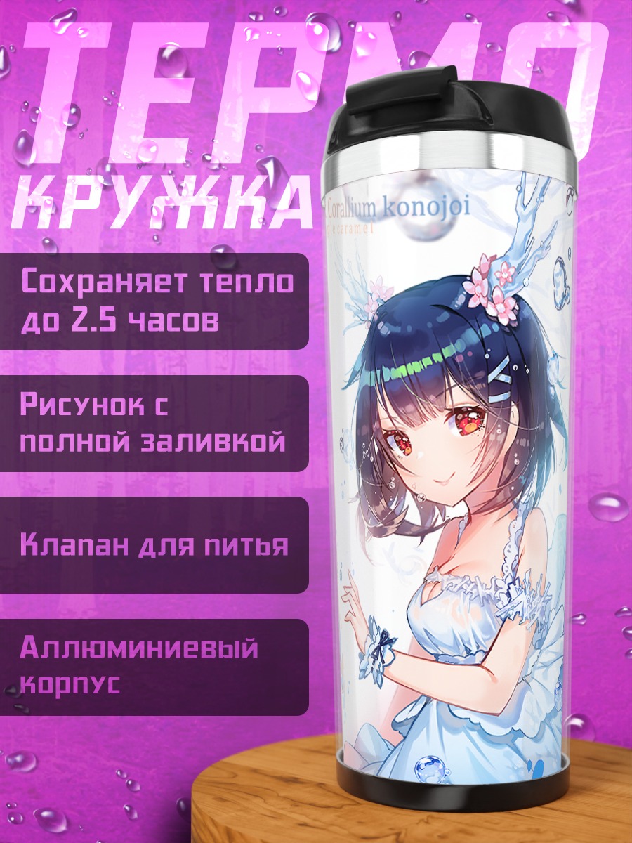 Термокружка Девушки в пузырях