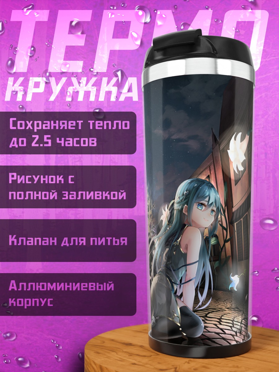Термокружка Ли Сараки в городе