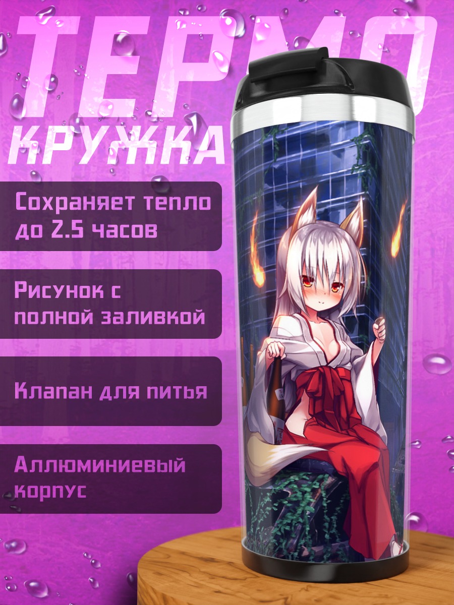 Термокружка Кицунэ в городе