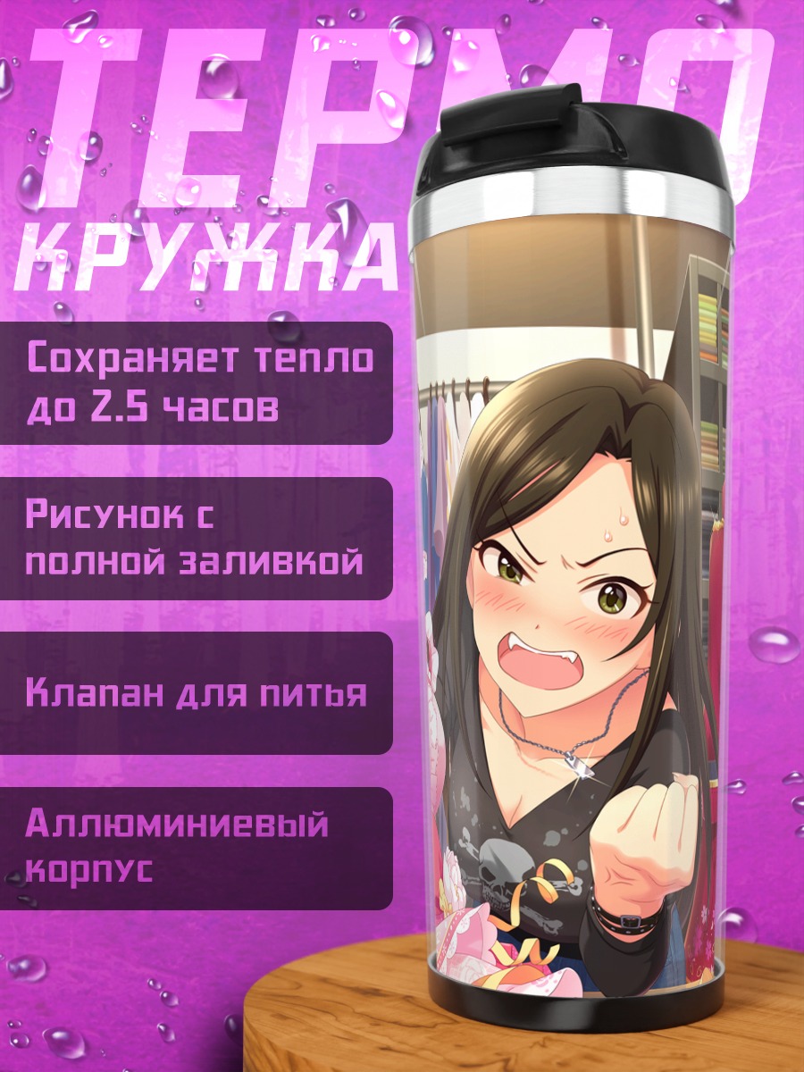 Термокружка Такуми Мукаи в магазине